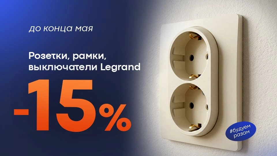 Розетки, выключатели, рамки Legrand -15