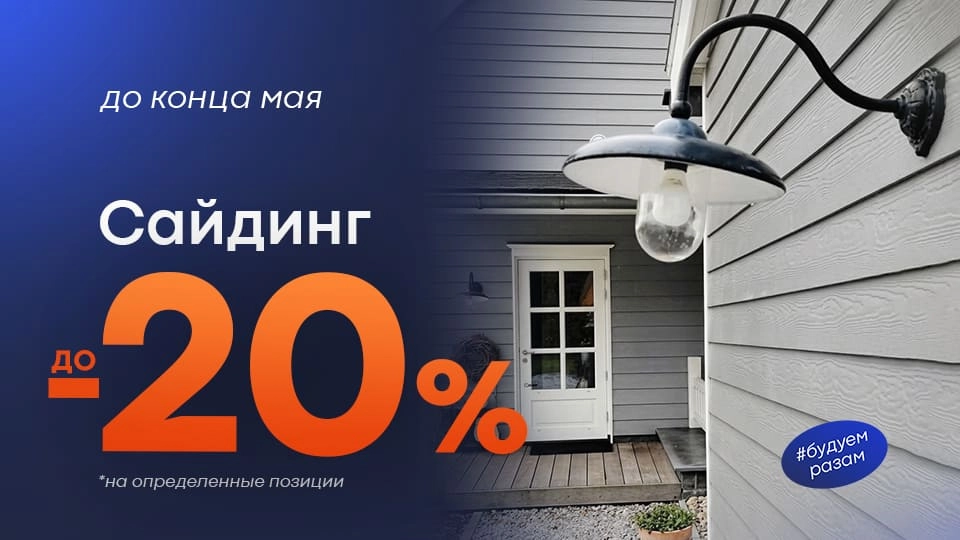 Сайдинг до -20