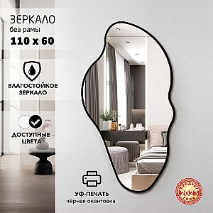 Зеркало Алмаз-Люкс Д-062 со шлифованной кромкой и УФ-печатью фигурное 1100*600 мм черное. Изображение - 1