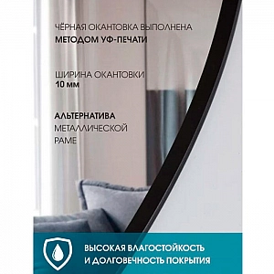 Зеркало Алмаз-Люкс Д-035 со шлифованной кромкой и УФ-печатью капсула 1200*600 мм черное. Изображение - 4