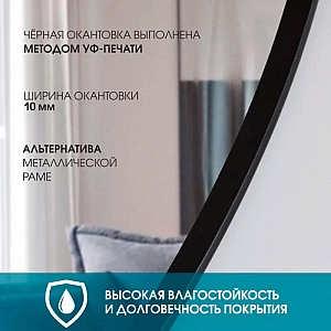 Зеркало Алмаз-Люкс Д-046 со шлифованной кромкой и УФ-печатью фигурное 800*600 мм черное. Изображение - 3