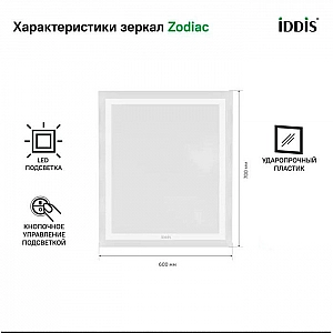 Зеркало Iddis Zodiac ZO600 мм0i98 700*600 мм. Изображение - 4