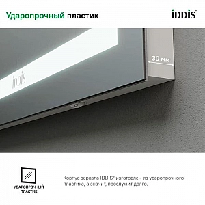 Зеркало Iddis Zodiac ZOD1000i98 700*1000 мм. Изображение - 4
