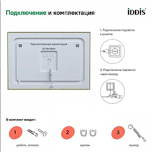 Зеркало Iddis Zodiac ZOD1000i98 700*1000 мм. Изображение - 6
