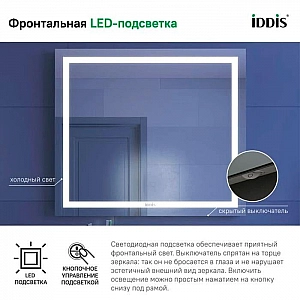 Зеркало Iddis Zodiac ZOD8000i98 700*800 мм. Изображение - 3