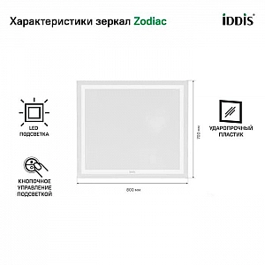 Зеркало Iddis Zodiac ZOD8000i98 700*800 мм. Изображение - 5