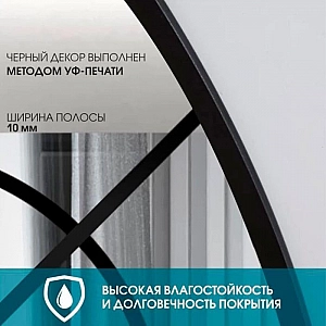 Зеркало Алмаз-Люкс Д-067 со шлифованной кромкой и УФ-печатью 1500*700 мм черное. Изображение - 3