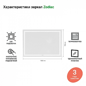 Зеркало Iddis Zodiac ZOD10T0i98 с подсветкой и антизапотеванием. Изображение - 4
