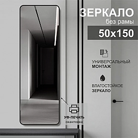 Зеркало Алмаз-Люкс Д-108 1500*500 мм со шлифованной кромкой. Изображение - 1