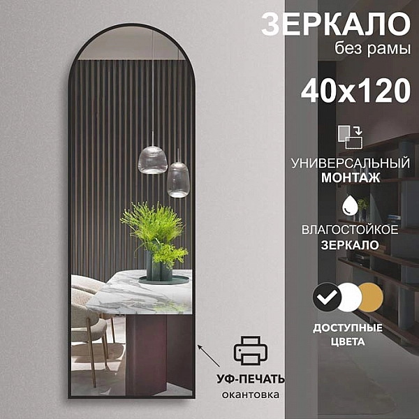 Зеркало  Алмаз-Люкс Д-027 1200*400 мм со шлифованной кромкой