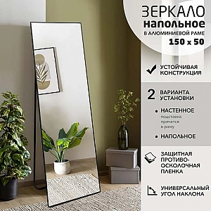 Зеркало Алмаз-Люкс MA1nu-15050black 1500*500 мм напольное. Изображение - 1