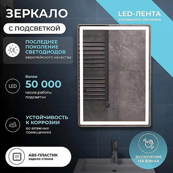 Зеркало Vigo Geometry Classic 500 070 с подсветкой 500*700 мм