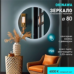 Зеркало Алмаз-Люкс Okinawa 80s-6 с подсветкой. Изображение - 1
