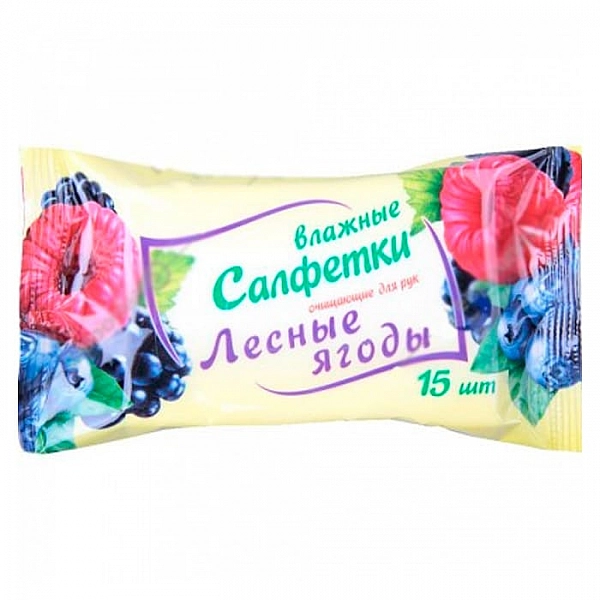 Салфетки влажные очищающие для рук Лесные ягоды 15 шт