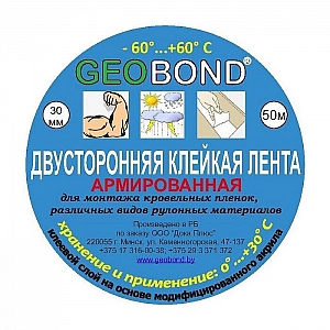 Лента армированная Geobond двусторонняя для пароизоляции 30 мм 50 м.п.. Изображение - 1