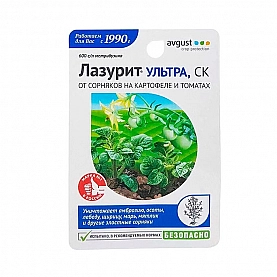 Гербицид Avgust Лазурит Ультра 9 мл