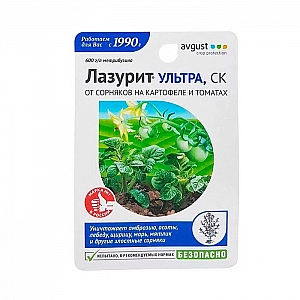 Гербицид Avgust Лазурит Ультра 9 мл