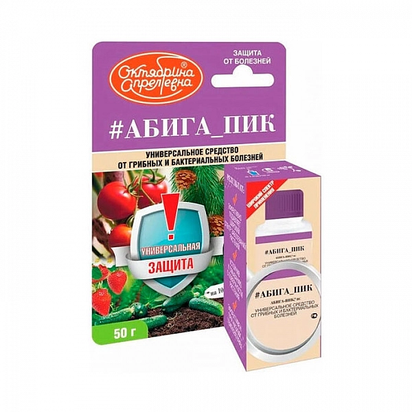 Фунгицид Октябрина Апрелевна Абига-Пик ВС 50 г