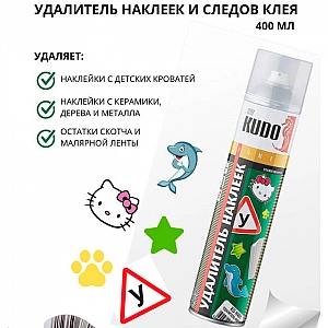 Удалитель наклеек и следов клея Kudo KU-H401 400 мл. Изображение - 1