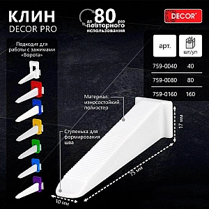 Система выравнивания плитки Decor Pro Клин 80 шт. Изображение - 1