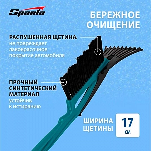 Щетка-сметка для снега Sparta 552955 со скребком бирюзовая 400 мм. Изображение - 5
