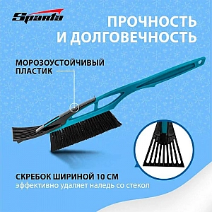Щетка-сметка для снега Sparta 552985 со скребком бирюзовая 530 мм. Изображение - 6