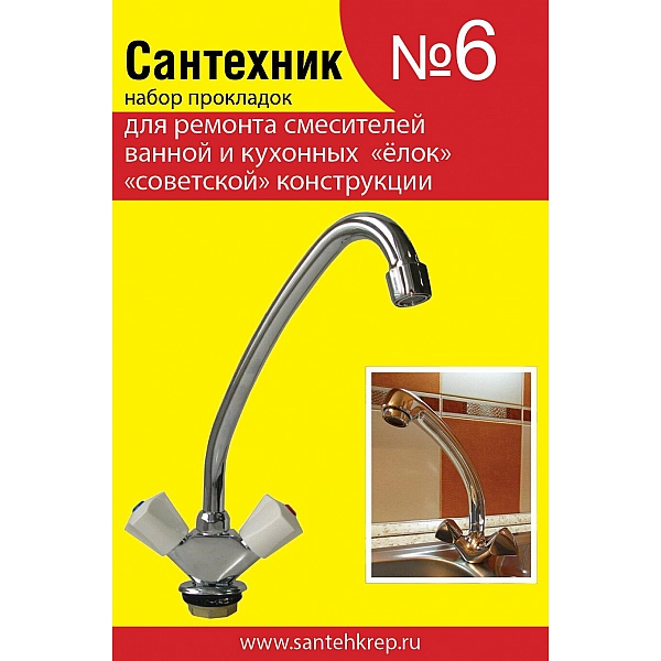 Набор Сантехник №6 для ремонта советских елок