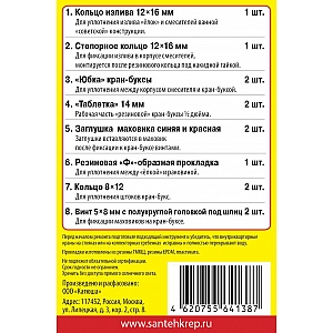 Набор Сантехник №6 для ремонта советских елок. Изображение - 1