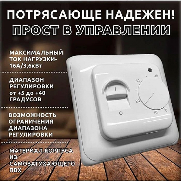 Терморегулятор Grand Meyer MST-1 механический белый с датчиком пола