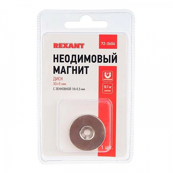Магнит неодимовый диск Rexant с зенковкой 30*5 мм 1 шт