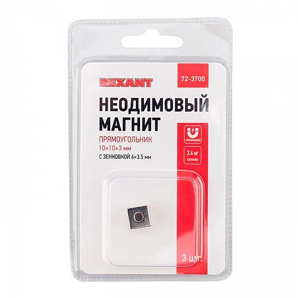 Магнит неодимовый прямоугольник Rexant с зенковкой 10*10*3 мм 3 шт