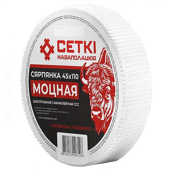 Лента Сеткi Наваполацкiя Моцная стеклотканевая самоклеящаяся 45 мм*110 м