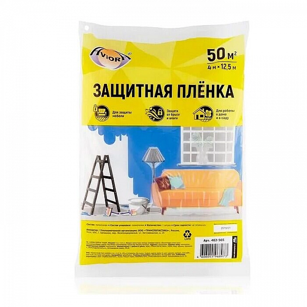 Пленка защитная Aviora 402-565 4*12.5 м
