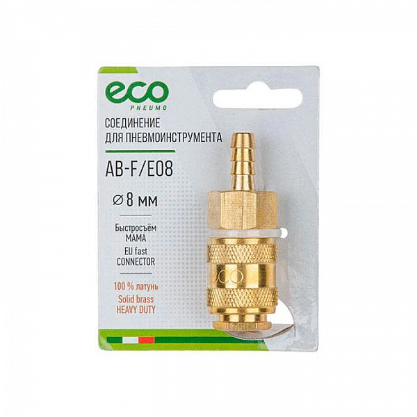 Соединение быстросъемное ECO AB-F/E08 Мама*елочка 8 мм латунь