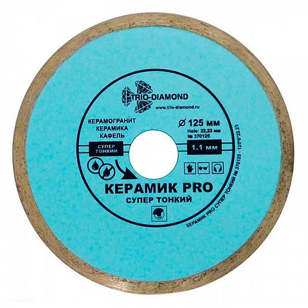 Круг алмазный Trio-Diamond 370125 Керамик PRO 125*22.23 сплошной супер тонкий