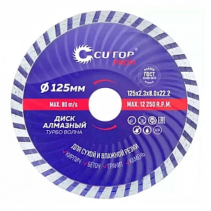 Диск алмазный Cutop Profi 62-12523 125*2.3*8.0*22.2 мм отрезной волна турбо