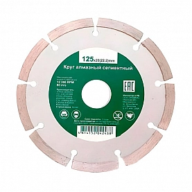 Круг алмазный Рошма 125*2.2*20(22.2) мм сегментный