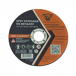 Круг отрезной БАЗ 41 125*1*22.23 мм A 54 F S BF