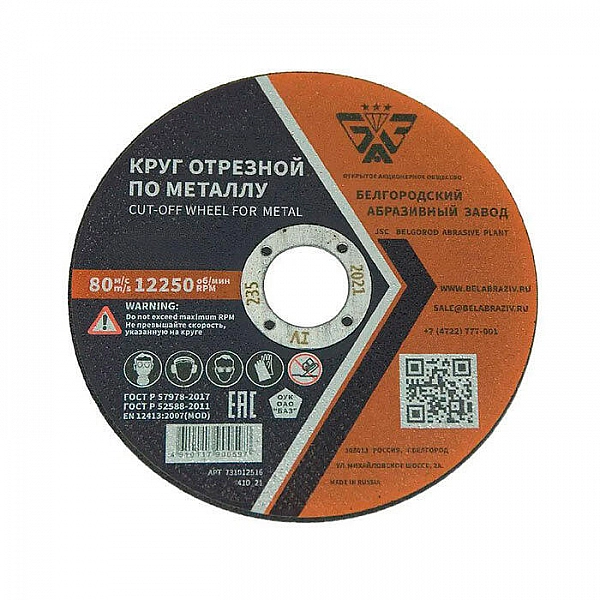Круг отрезной БАЗ 41 125*1*22.23 мм A 54 F S BF
