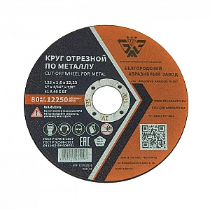 Круг отрезной БАЗ 41 125*1.6*22.23 мм A 40 S BF