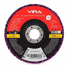 Круг зачистной Vira 558044 125 мм