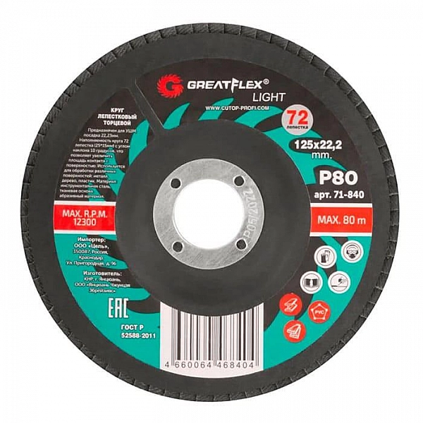 Круг лепестковый торцевой Greatflex Light 71-840 125*22.2 мм Р80