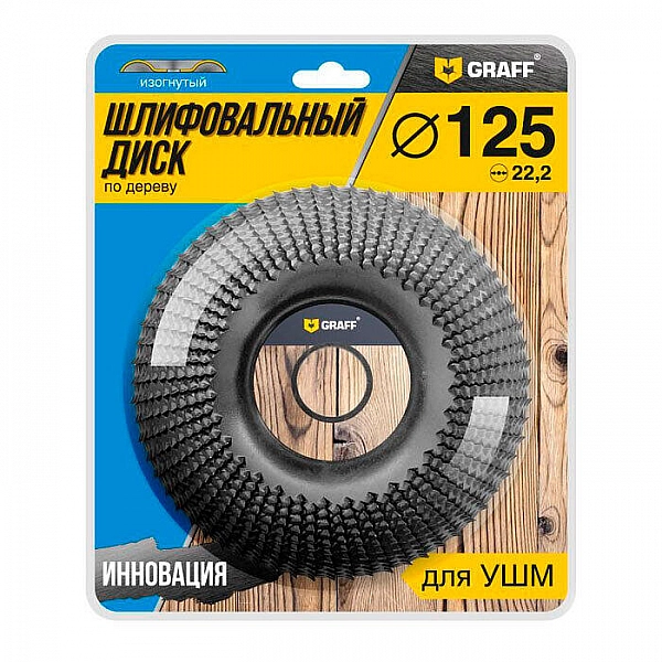 Диск шлифовальный Graff 125*22.23 мм по дереву изогнутый
