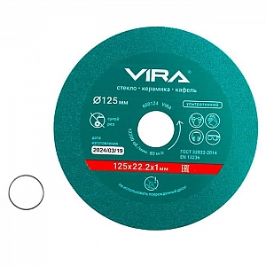 Диск алмазный Vira 600124 по стеклу и керамике 125 мм