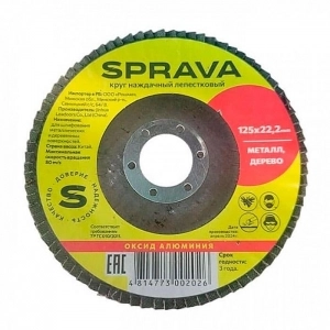 Круг наждачный лепестковый Sprava 125*22.2 мм Р24