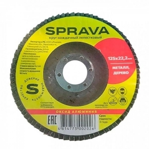 Круг наждачный лепестковый Sprava 125*22.2 мм Р36