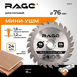 Диск пильный Vira Rage 594076 76 мм. Изображение - 3