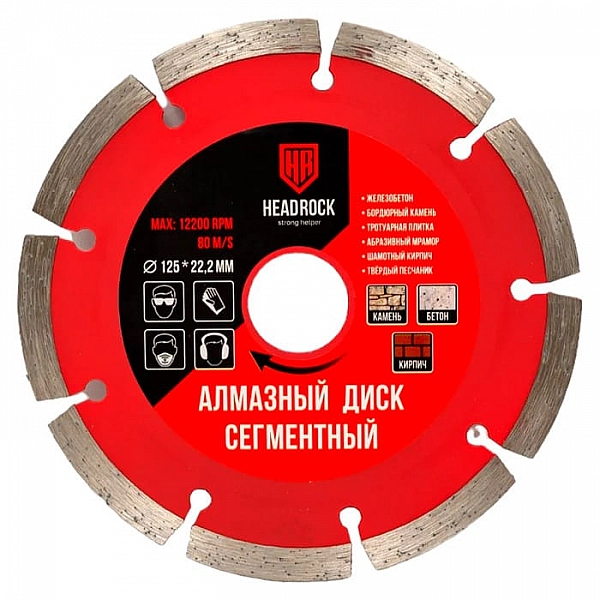 Диск алмазный HeadRock 640-010-125 125 мм сегментный