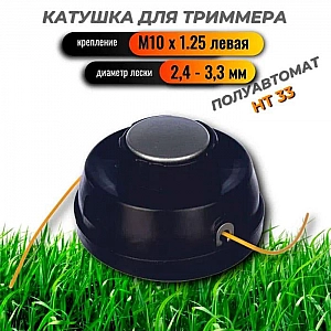 Головка триммерная Champion С5123 HT33. Изображение - 2