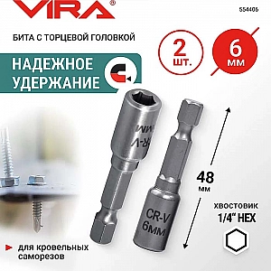 Бита Vira 554406 6*48 мм 2 шт. Изображение - 2